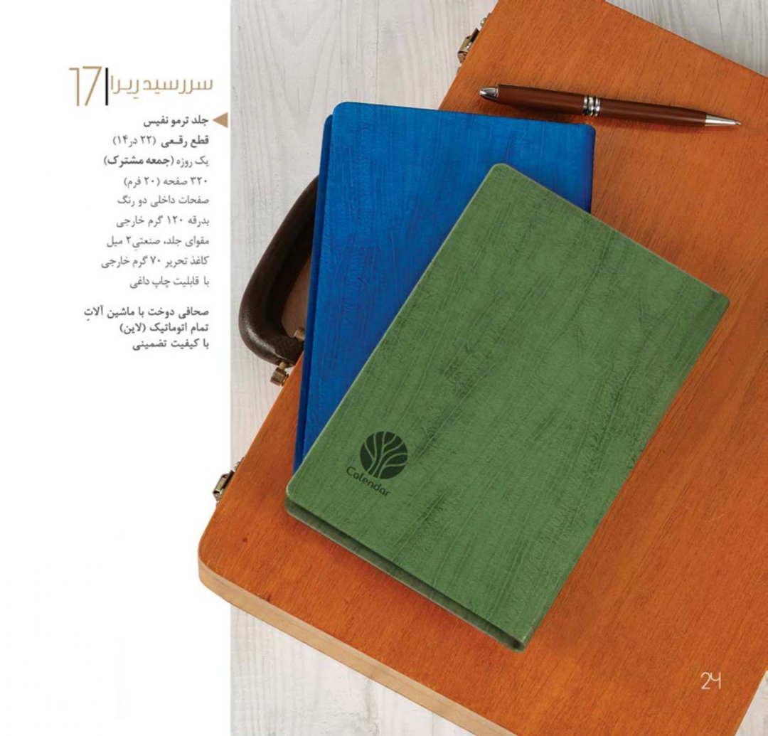 سالنامه 1402 تبریز